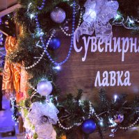 Новогодняя ярмарка :: Maria Volkova