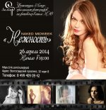 Фотовечер НЮ "Нежность" 23.04.14 в Лемуре