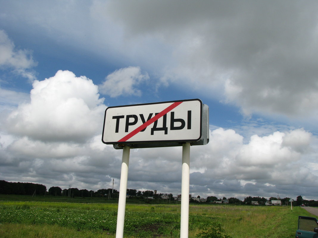 Населённый пункт в Орловской области - Толя Толубеев