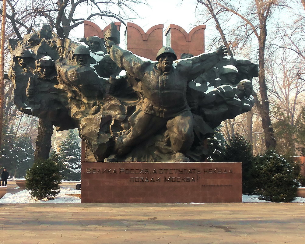 Памятник 28 Панфиловцам - Юрий Владимирович