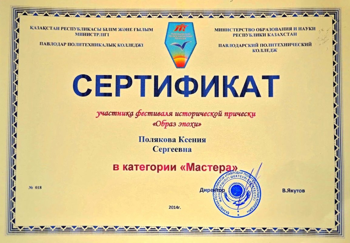 сертификат - Аграфина Цыбульская