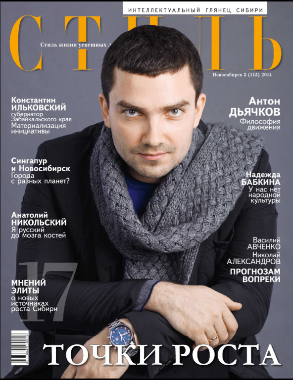 Фото для журнала март 2014 - Алексей Поляков