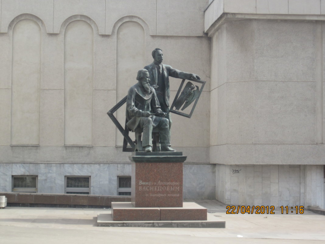 Памятник Виктору и Аполинарию Васнецовым - Таня 