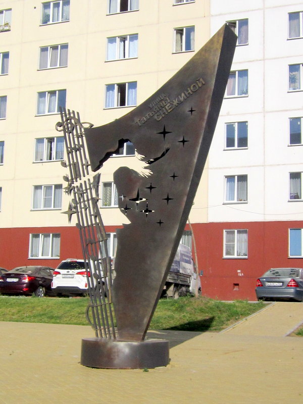 Скульптура памяти Татьяны Снежиной . Новосибирск. - Мила Бовкун