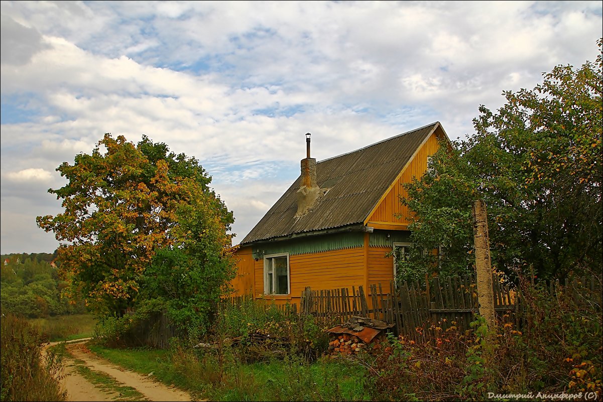 домик на окраине - Дмитрий Анцыферов