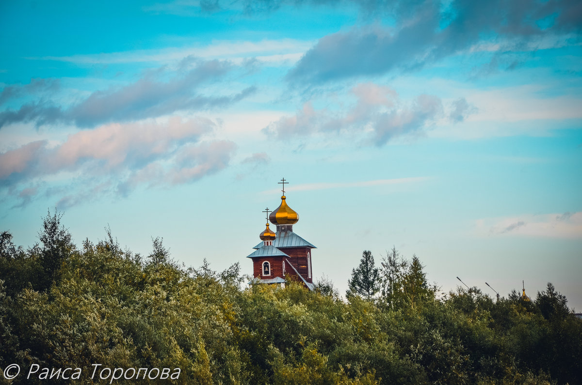 Церковь Нового Уренгоя - Раиса Торопова