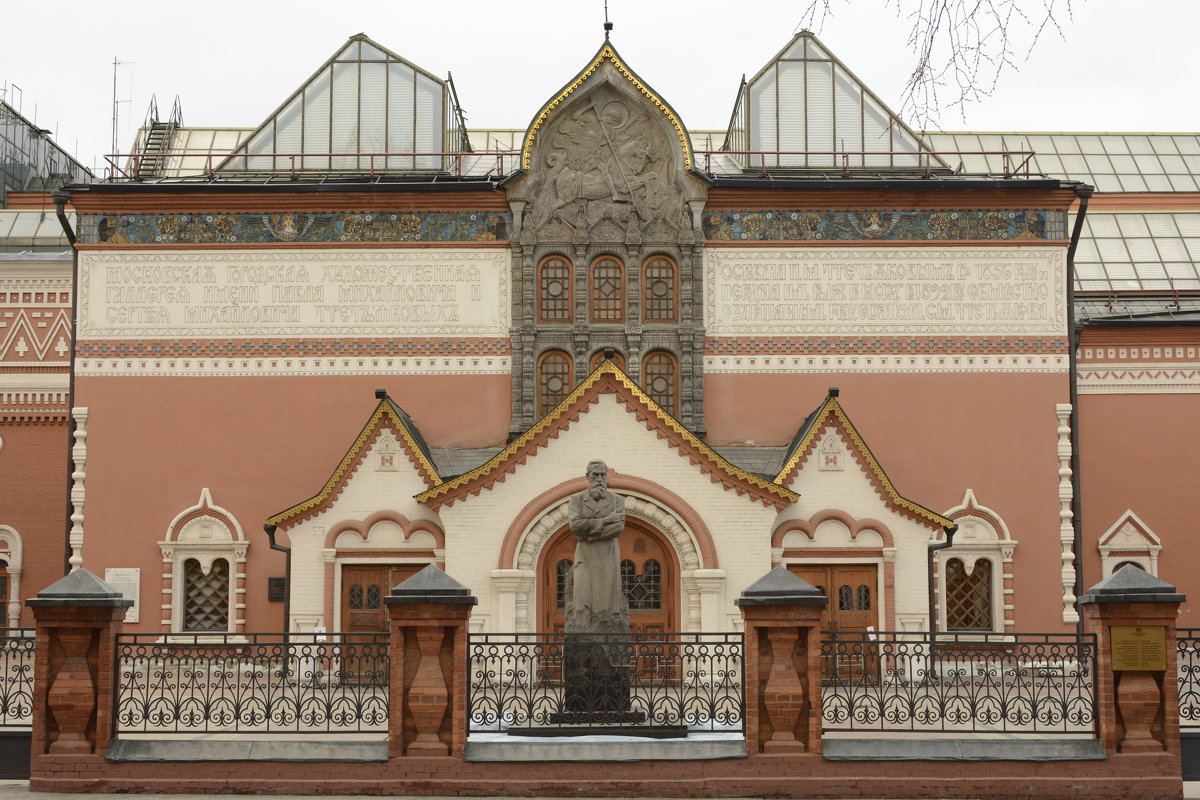 Государственная Третьяковская галерея в Лаврушинском переулке