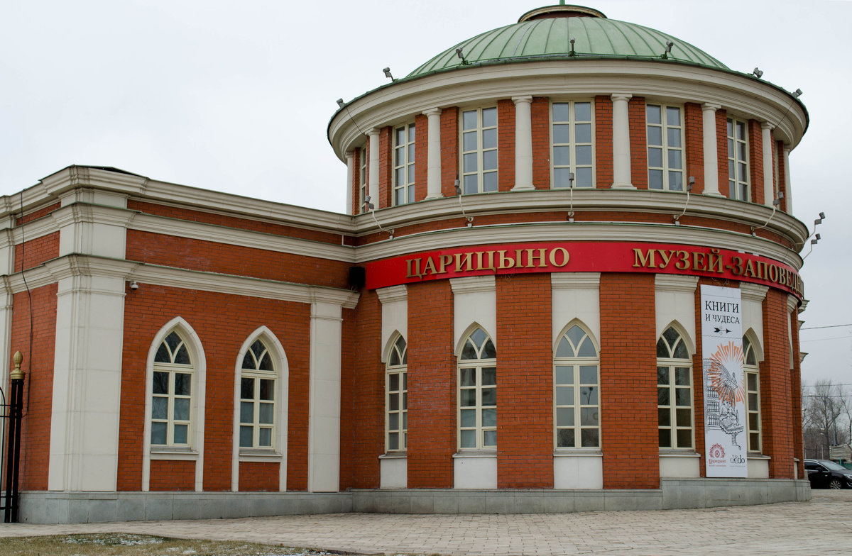 Музей Заповедник Царицыно Вход - Олег Россаль