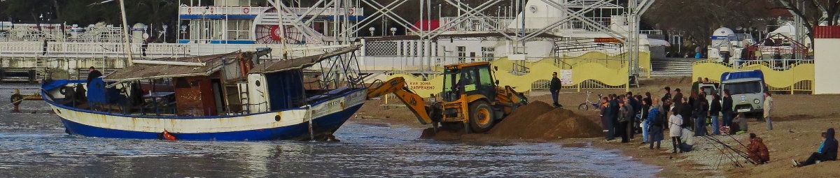 судно пытаются вытолкнуть на воду. - Валерий Дворников