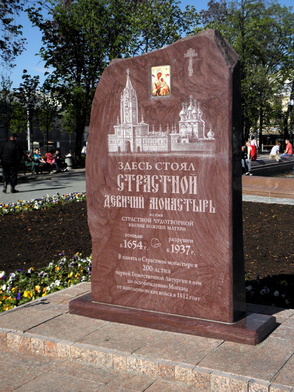 На Пушкинской площади в Москве. - Елена 