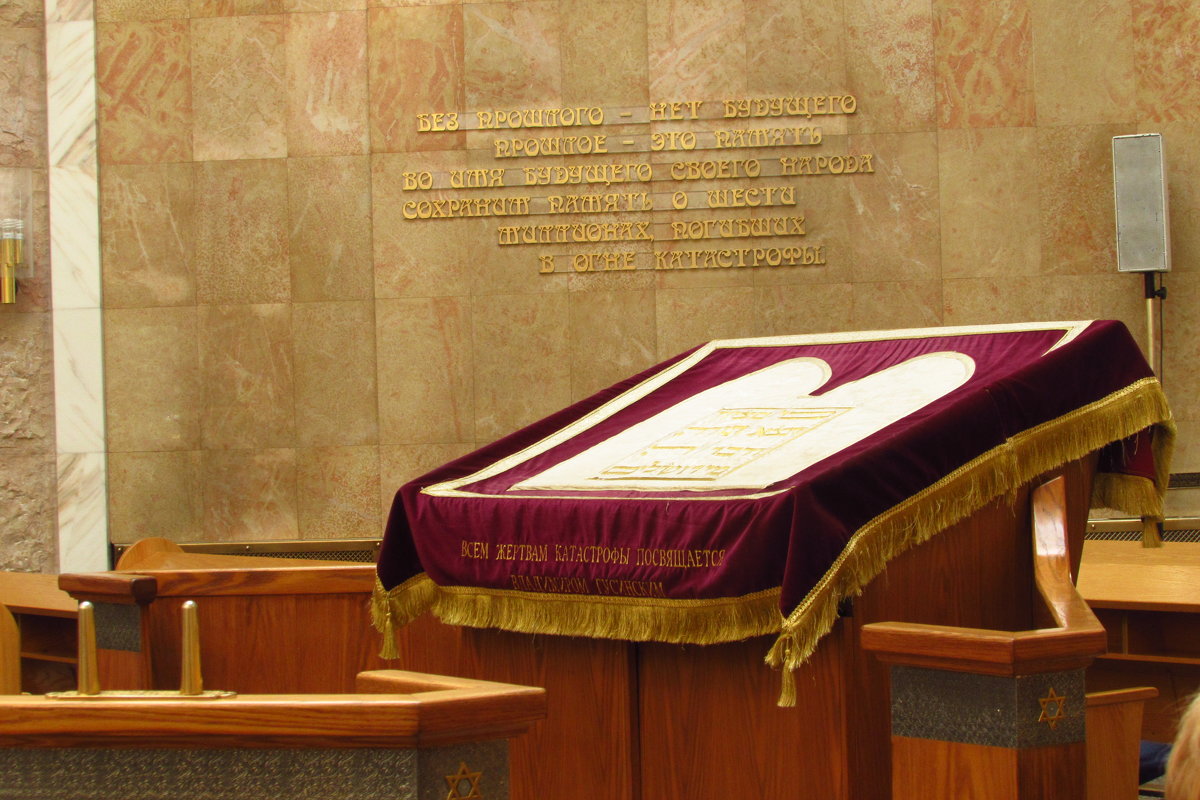 Мемориальная синагога на Поклонной горе - Yulia Sherstyuk