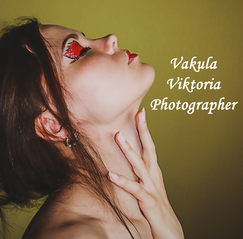 Автопортрет - Виктория Вакула