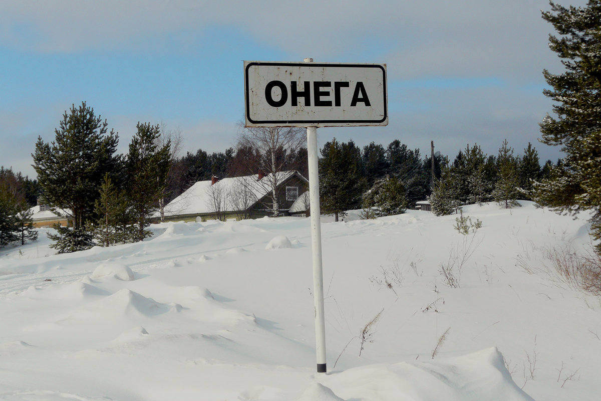 Онега - Валентин Кузьмин