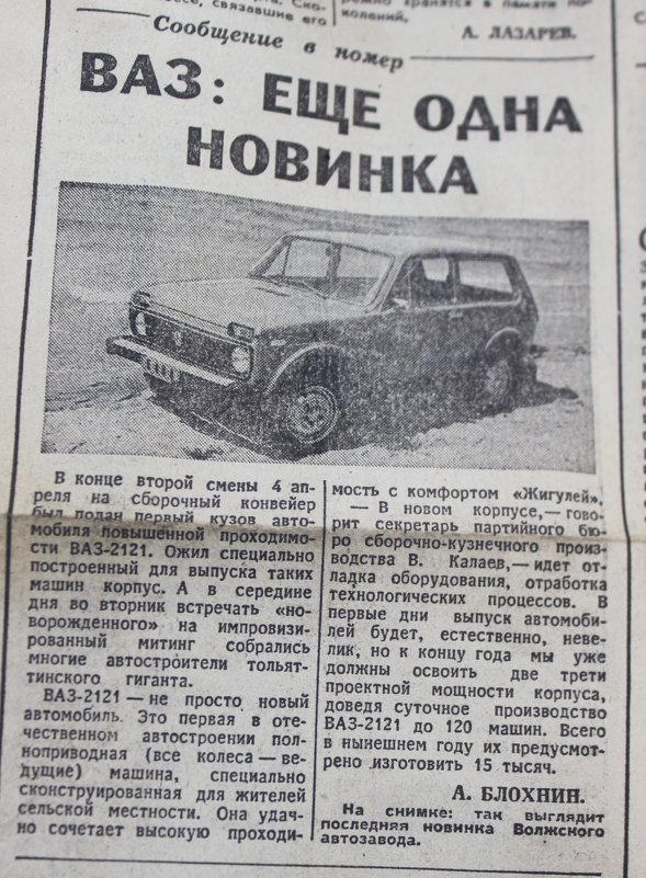Газета 1977 года - Savayr 
