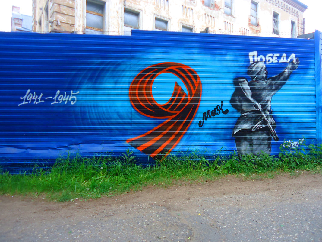 Красивое граффити - Александр Лавров