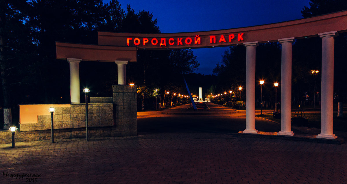 Городской парк - Pavel Rakhimberdiev