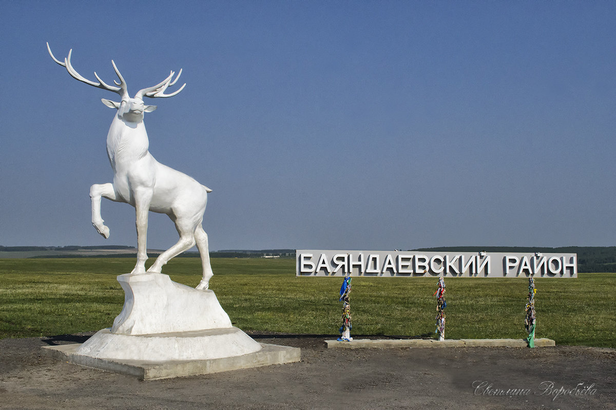 Гордый олень - Светлана Воробьёва