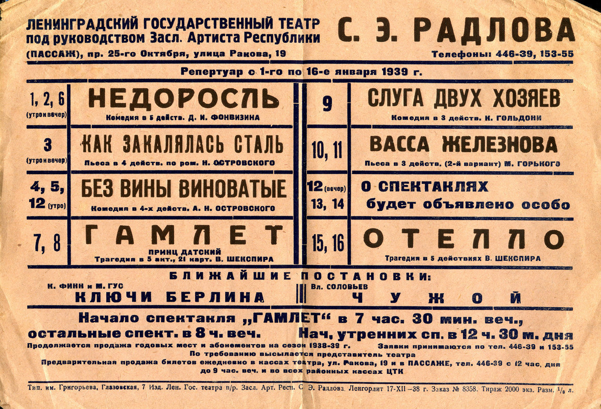 Театральная афиша 1939 года - barsik8668 Наташа