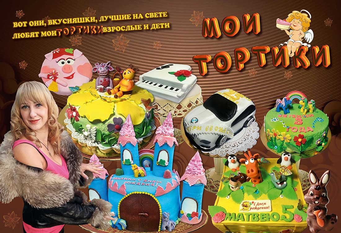 Разворот фотожурнала-каталога "Это мои тортики" - Oleg Goman