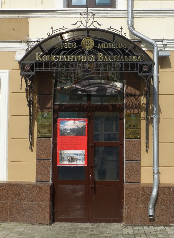 Музей Константина Васильева в Казани - Наиля 