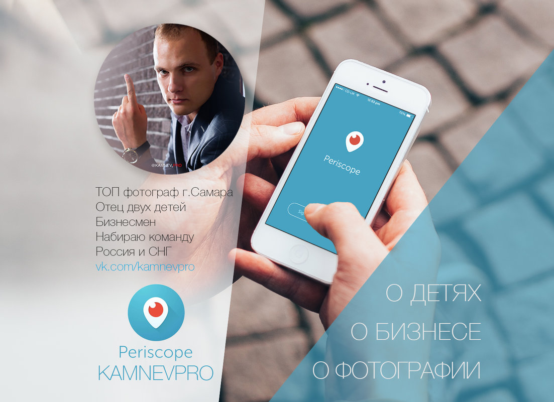 Periscope - Алексей Камнев