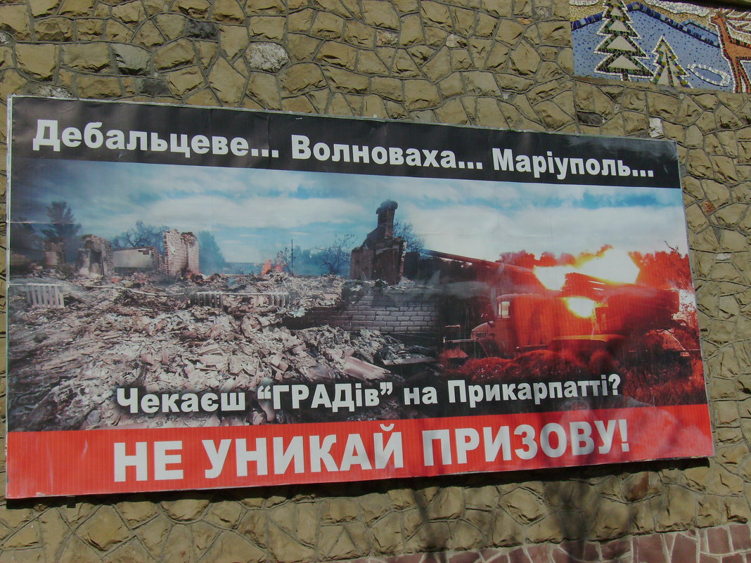 Мобилизационный  плакат  в  Ивано - Франковске - Андрей  Васильевич Коляскин