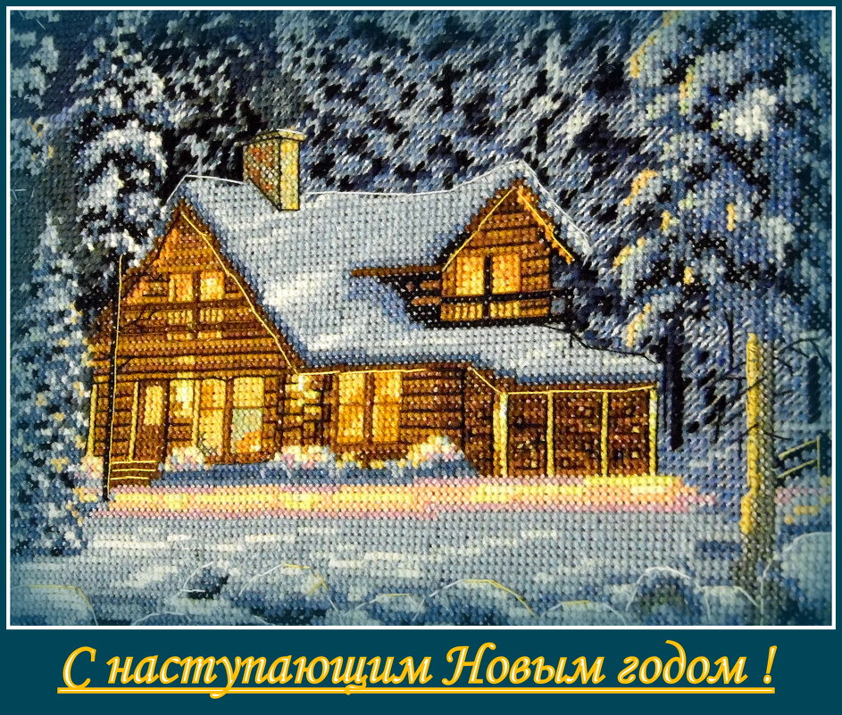 С Новым годом ! - nadyasilyuk Вознюк