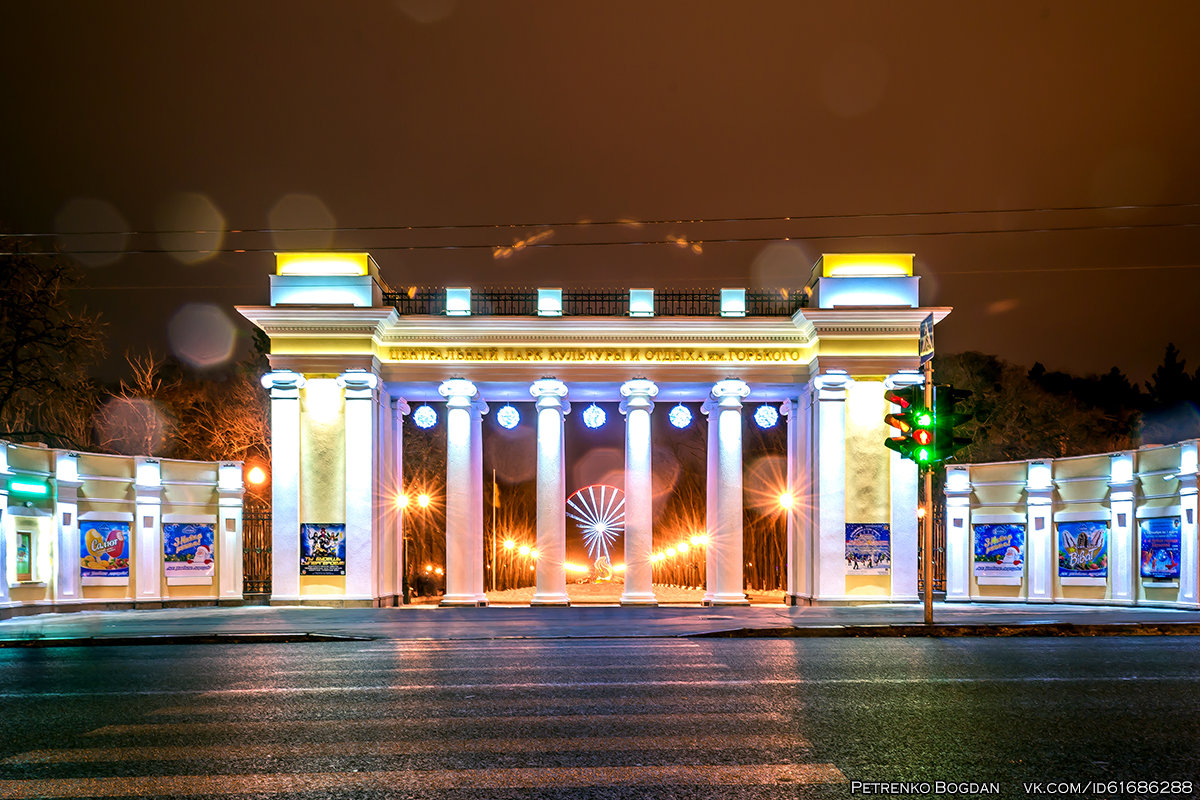 Главный вход в центральный парк культуры и отдыха имени Максима Горького - Харьков - Богдан Петренко