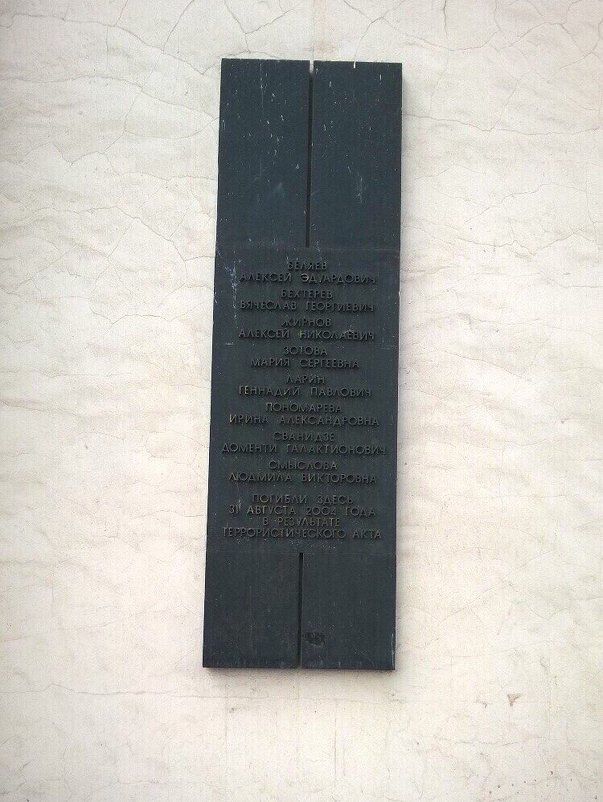 Памятник жертвам теракта в метро рижская. Москва - Таня К