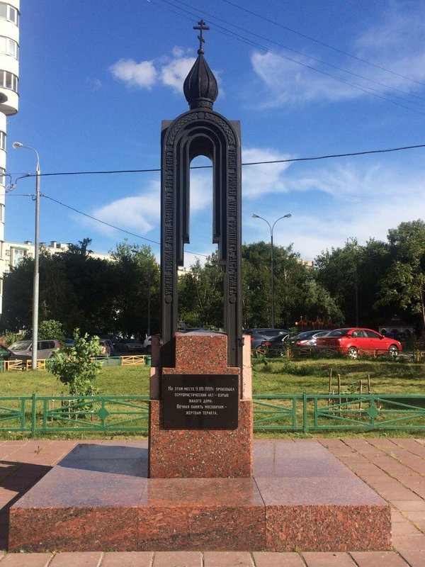 Памятник погибшим при взрыве жилого дома ул Гурьянова д 19. Москва - Таня К