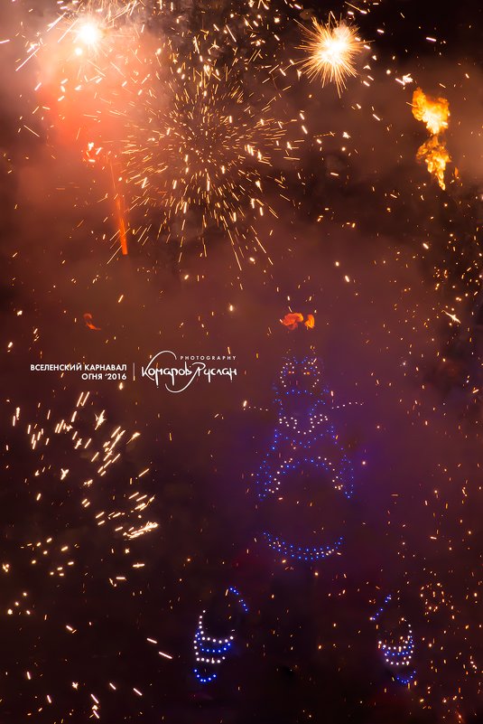 Вселенский карнавал огня 2016 - Руслан Комаров