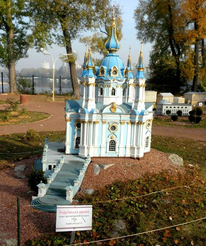 Андреевская церковь в осеннем парке "Киев в миниатюре" - Наталия Каминская