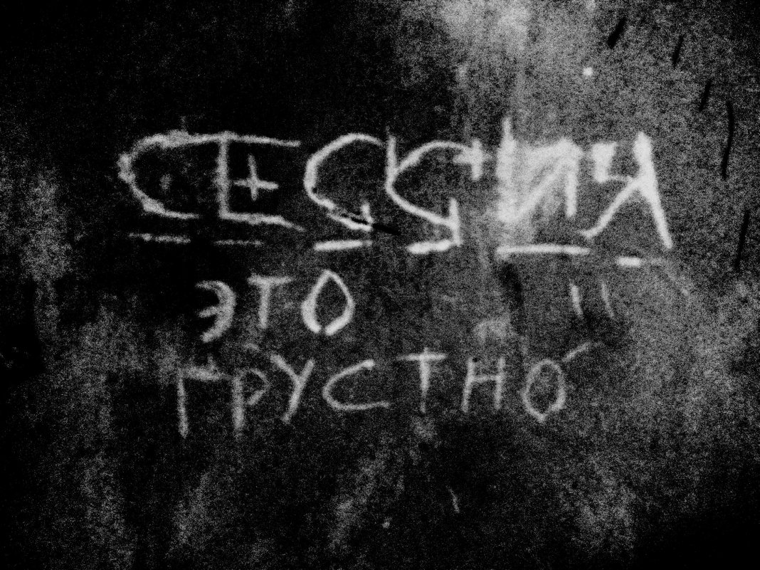 тем временем на одной из стен Ухтинского Государственного Технического Университета - владимир полежаев