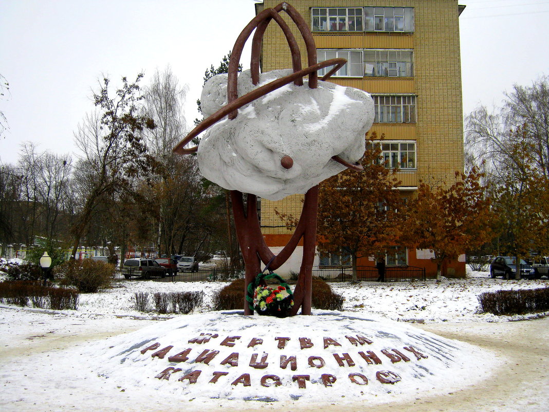 Памятник жертвам радиационных катастроф. - Борис Митрохин