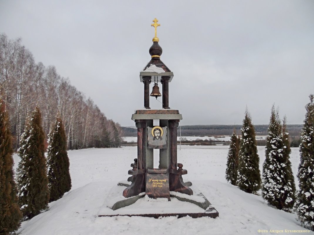 памятный знак - Андрей Буховецкий