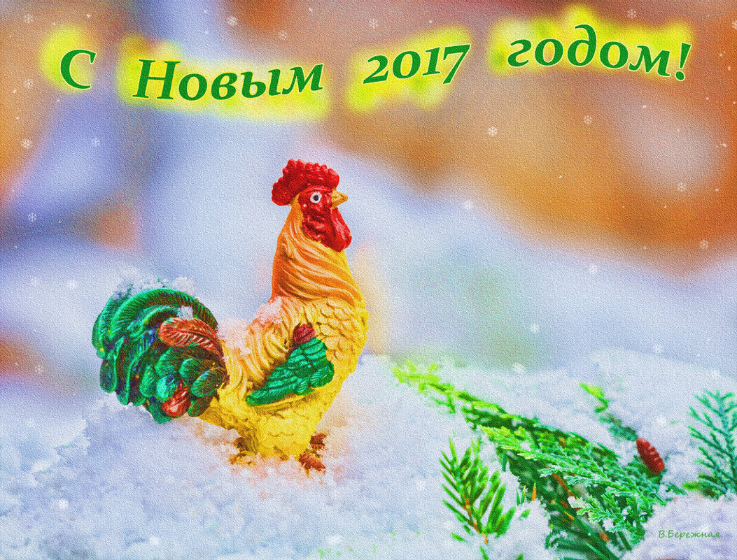 Новогодние открытки - Вера Бережная 