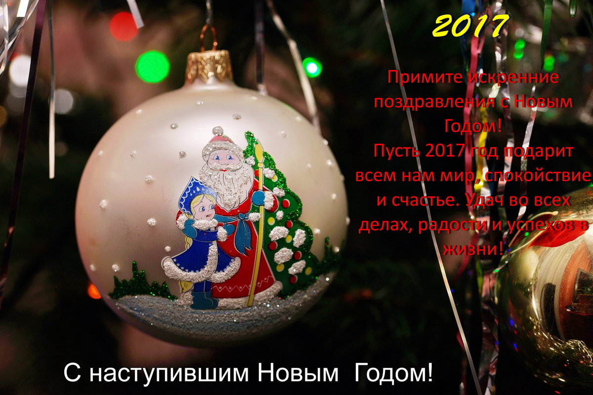 С наступившим Новым Годом! - Юрий Шувалов