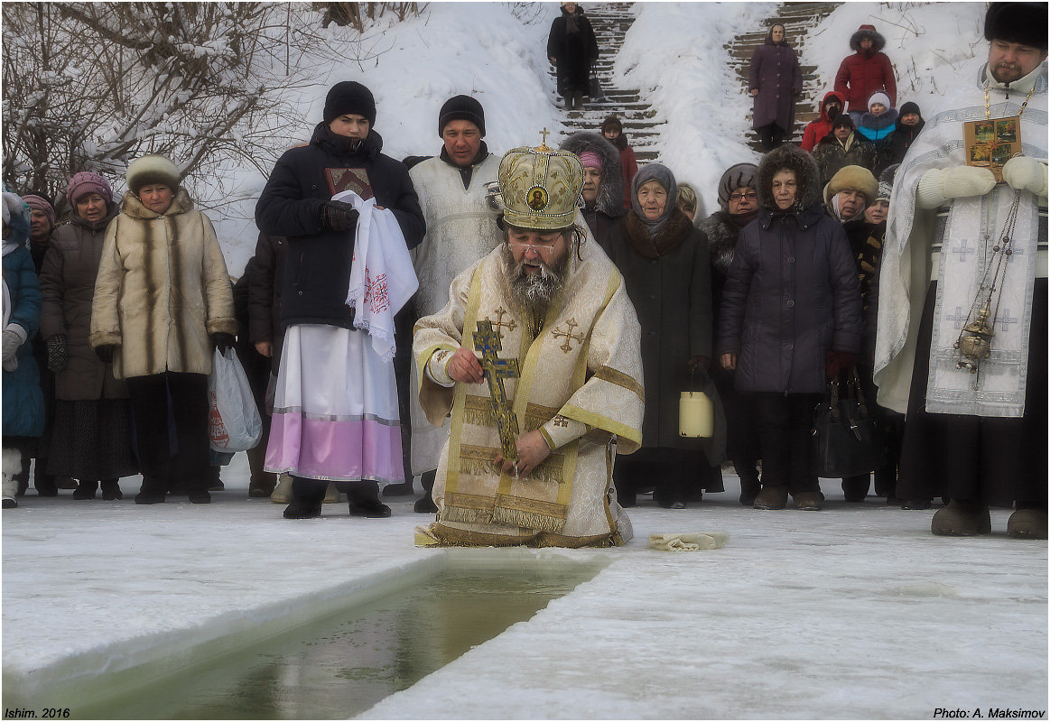 Крещение - Александр Максимов