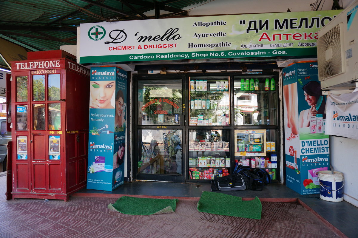 аптека - Andrei Antipin 