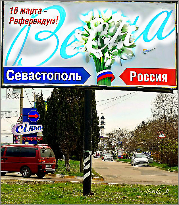 Севастополь. Русская весна - Кай-8 (Ярослав) Забелин