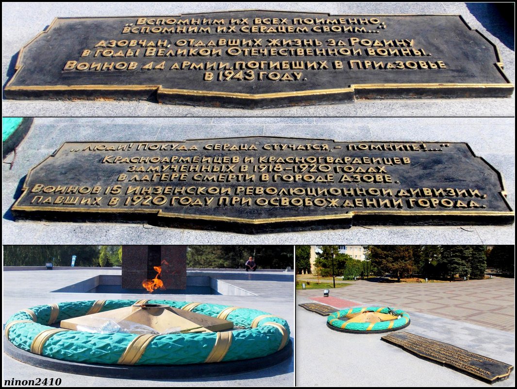 Азов. Мемориал "Павшим за Родину" (фрагмент) - Нина Бутко