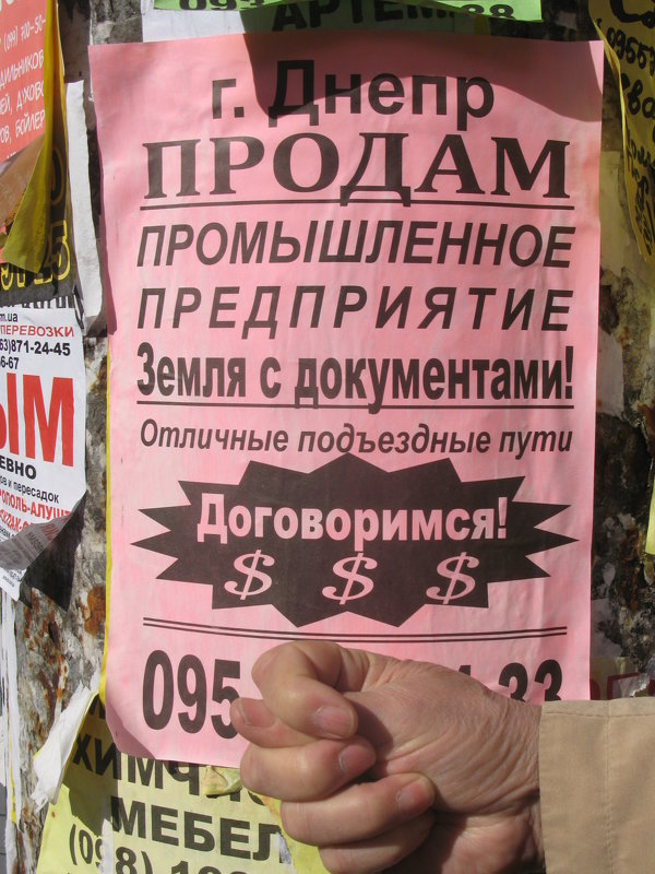 Весенняя распродажа предприятий... - Алекс Аро Аро