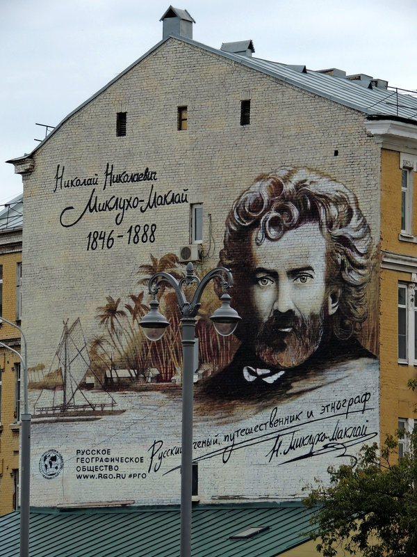 Граффити "Н.Н. Миклухо-Маклай" на Китай-городе. - Александр Качалин