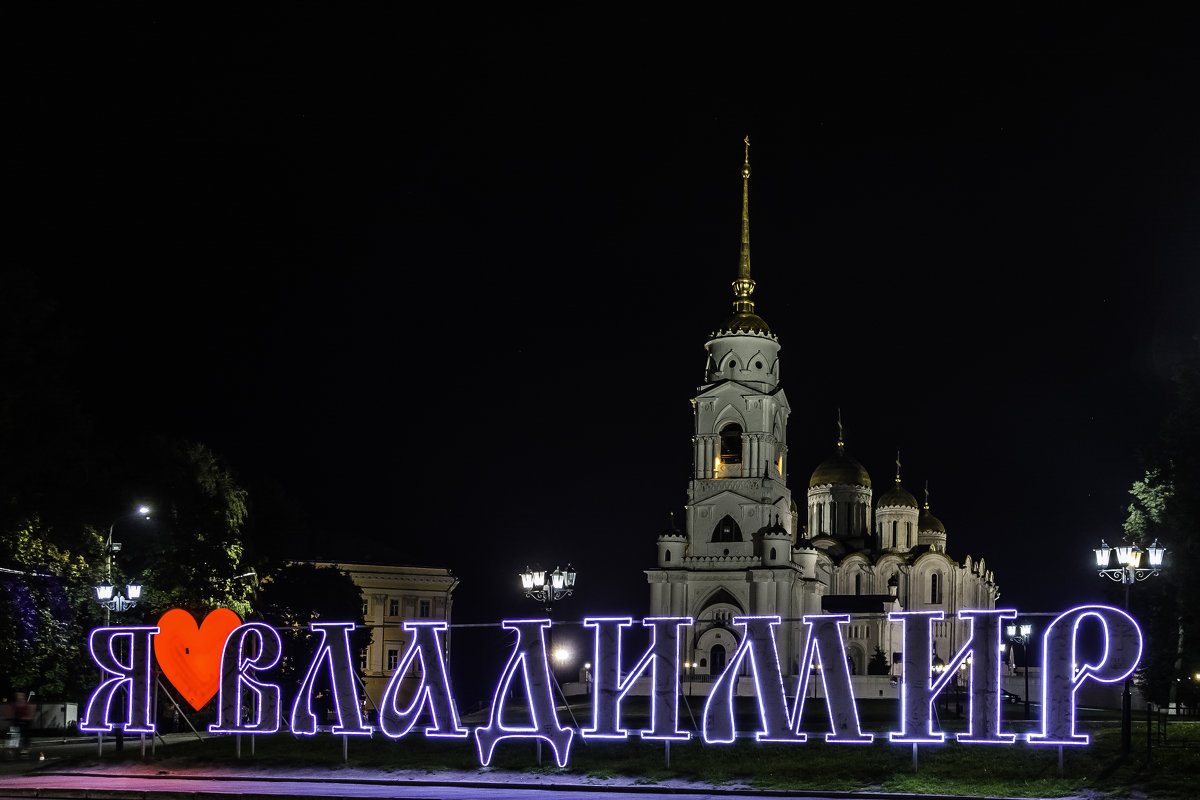 Владимир - Виктор Орехов