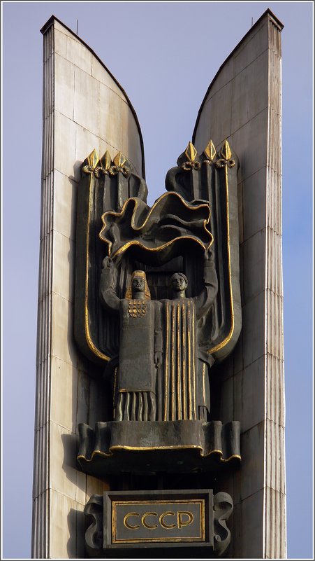 Монумент "Дружба народов" (фрагмент) в Ижевске - muh5257 