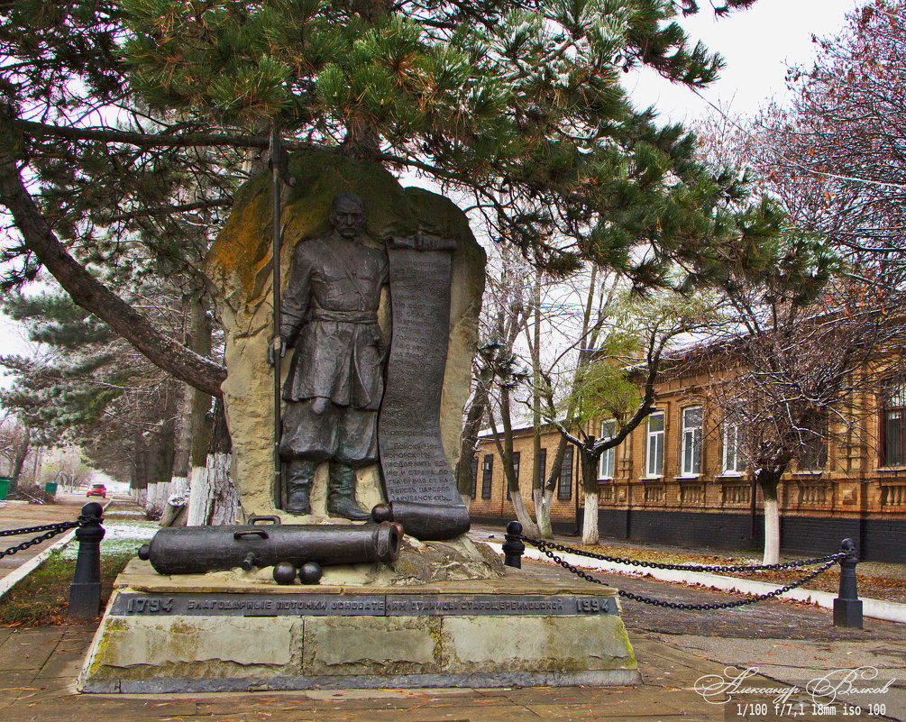 Памятник Основателям станицы Старощербиновской - Александр Волков