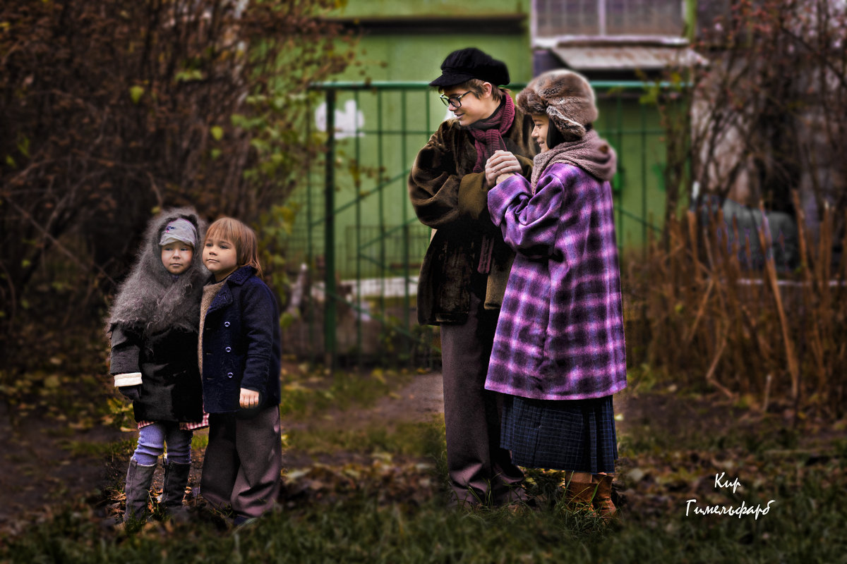 Мы родом из детства - Кирилл Гимельфарб