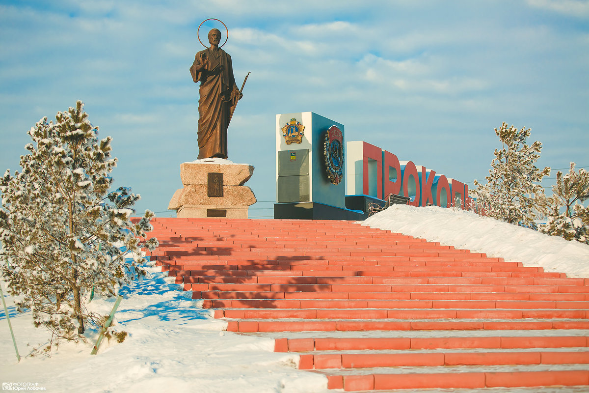 Памятник Прокопию в Прокопьевске
