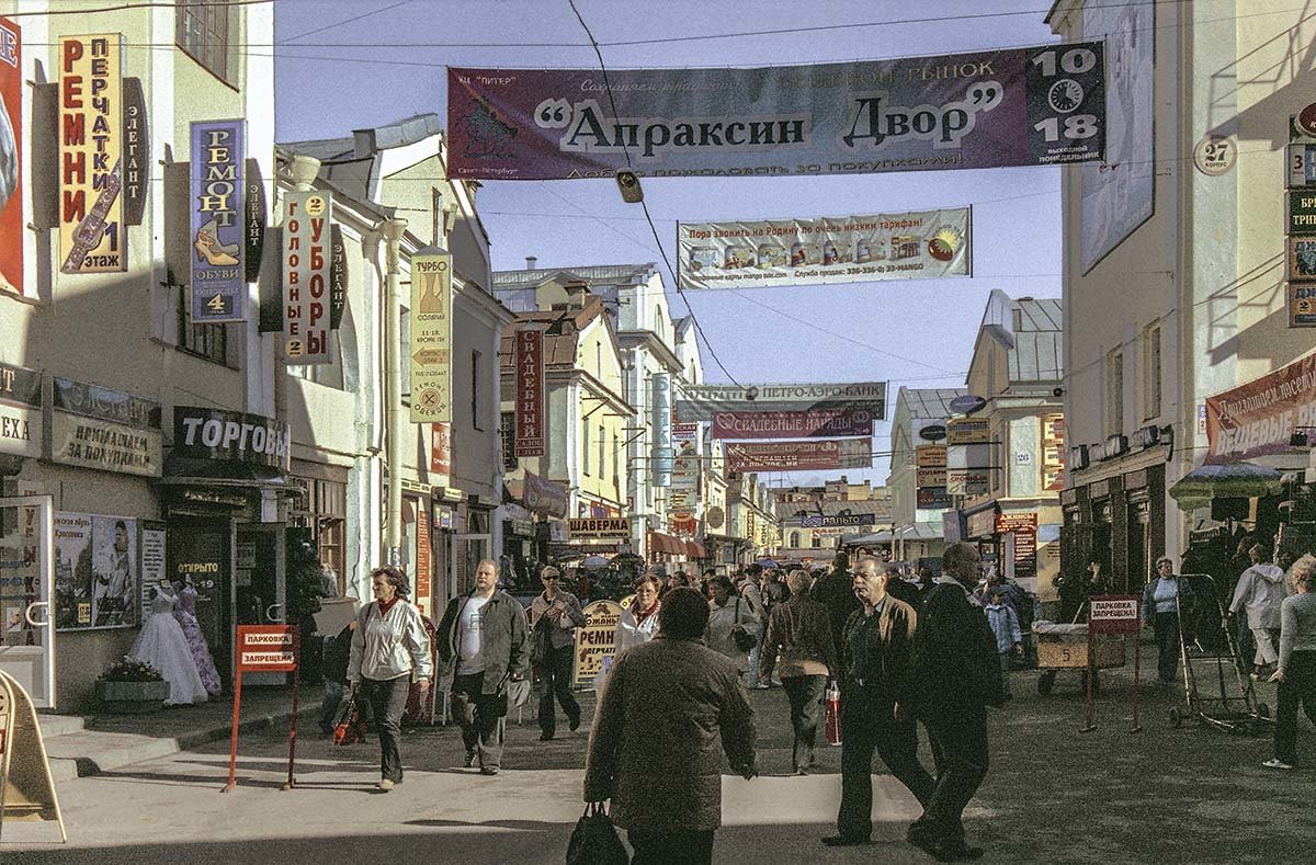 Апра́ксин двор — торговый комплекс в центре Санкт-Петербурга, - Игорь Олегович Кравченко