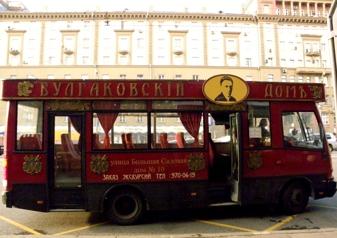 Экскурсионный автобус по булгаковским местам Москвы. - Елена 